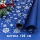 Плёнка для упаковки 1*10м 